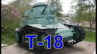 ПЕРВЫЙ СОВЕТСКИЙ ТАНК МС-1 (Т-18)