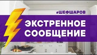 ЭКСТРЕННОЕ СООБЩЕНИЕ!!! ВАЖНАЯ НОВОСТЬ