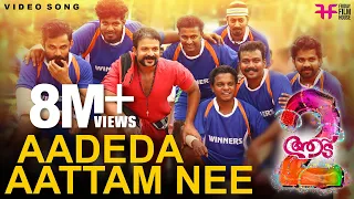 Aadeda Aattam Nee Video Song | Vadam Vali Song | Aadu 2 | Shaan Rahman | Jayasurya | Vijay Babu