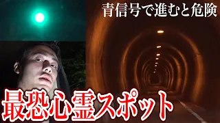 【心霊】青信号で進むと危険な最恐心霊スポットが怖すぎる。