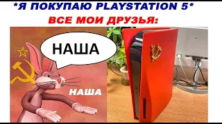 50 новых МЕМОВ. Советская Playstation 5. SONY СССР