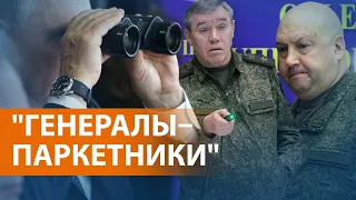 Герасимов вместо Суровикина: зачем Кремль сменил главнокомандующего в Украине