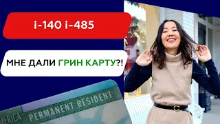 Как я ПОЛУЧИЛА ГРИН КАРТУ | Иммиграция в США