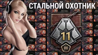 СТАЛЬНОЙ ОХОТНИК - МУЗЫКА ИЗ АНГАРА МИР ТАНКОВ / STEEL HUNTER - HANGAR MUSIC WORLD OF TANKS