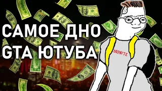 КАК В GTA НА ДЕТЯХ ЗАРАБАТЫВАЮТ МИЛЛИОНЫ