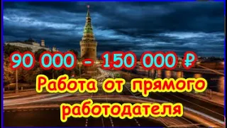 работа в Москве вакансии от прямых работодателей с проживанием и питанием свежие