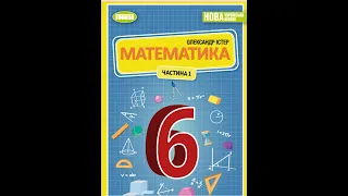 № 485 Математика 6 О Істер