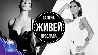 GALENA & PRESLAVA - ZHIVEY / Галена и Преслава - Живей, slideshow 2015