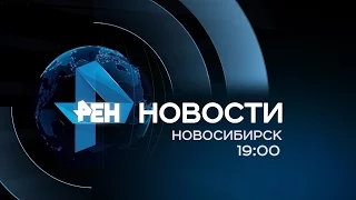 Новости Новосибирск от 10.11.15