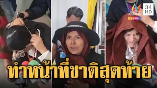 รวบ "น้องหญิง" เข้าฌานร้องลั่นกลางโรงพัก อ้างทำหน้าที่ชาติสุดท้าย | ข่าวอรุณอมรินทร์ | 20/5/67