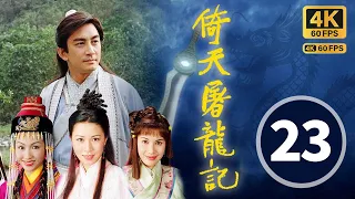 (中英文字幕)｜The Heaven Sword & Dragon Saber 4K 60FPS 23/42｜Lawrence Ng, Gigi Lai, Charmaine Sheh｜TVB