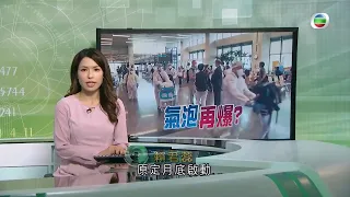 TVB無綫730 - 一小時新聞 - 香港與新加坡的旅遊氣泡原定月底啟動 因應新加坡近期確診個案增加 新加坡預計好大機會未能如期啟動 雙方下周初再決定－香港新聞－TVB News-20210514