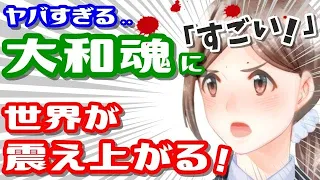 最後まで戦った日本人！「大和魂」を持ち「最も高潔」であった..日本民族　※靖国神社と英霊の名誉回復を全力で解説します！【永久保存版】