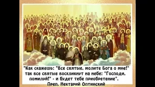 Проповедь священника Валерия Сосковца в день всех святых (22.06.19г.)