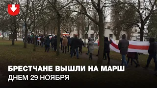 Брестчане вышли на марш днем 29 ноября