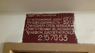 Лифты строммашина и КМЗ 320 и 500 кг 1 м/с + мы застряли