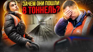 Почему пассажиры ходят в тоннель метро?