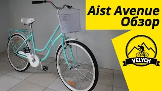 Велосипед AIST Avenue - обзор, характеристики, отзывы