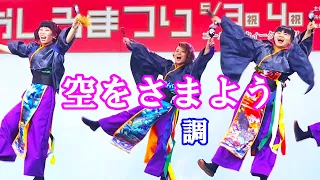 丸亀お城まつり 19の17 調(しらべ) 2024年5月3日 市民広場北側・堀端両ステージ