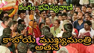 Mathangi swarnala Rangam 2022 | Rangam Bhavishya Vani | Secunderabad Bonalu 2022