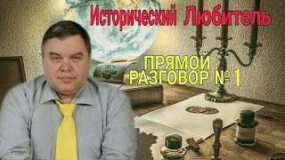 Прямой разговор №1