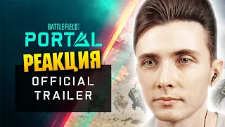 ХЕСУС СМОТРИТ: BATTLEFIELD 2042 | BATTLEFIELD PORTAL OFFICIAL TRAILER | РЕАКЦИЯ/REACTION