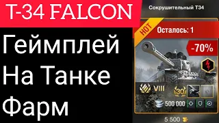 Т34 - Геймплей На Танке По Настоящему Дешёвый Прем WotBlitz