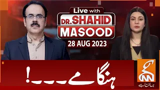 LIVE With Dr.Shahid Masood | Protest | 28 August 2023 | GNN