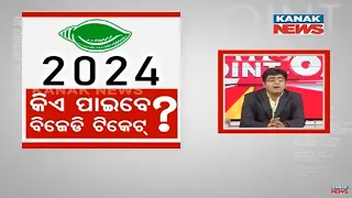 News Point: BJD Earmark Planning, Strategy & Selection For 2024 General Election