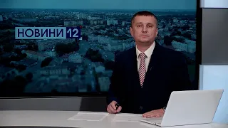 Новини Волині 11 серпня |  Перевірили укриття луцьких шкіл та що будує священник МП біля Луцька