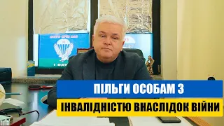 Пільги особам з інвалідністю внаслідок війни