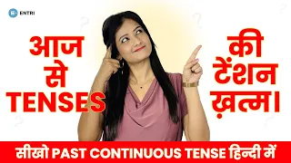 सीखें Past Continuous Tense बिना English Grammar में उलझे | Daily Use English Sentences in Hindi