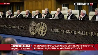 Міжнародний суд ООН в Гаазі 16 березня ухвалить рішення щодо справи України проти росії