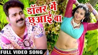 Pawan Singh - कइसे में चुम्मा लियाईल बा - Kaise Me Chuma Liyai Ba - Sarkar Raj - Bhojpuri Video Song