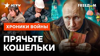 Денег МЕНЬШЕ, НАЛОГОВ БОЛЬШЕ! Путин высасывает ПОСЛЕДНИЕ КОПЕЙКИ из БЮДЖЕТА РФ