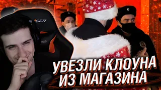 HELLYEAHPLAY СМОТРИТ: УВЕЗЛИ БОРЗОГО КЛОУНА ИЗ МАГАЗИНА