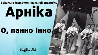 ВІА «Арніка» - О, панно Iнно (1975 р.) | BigBitUA