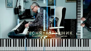 РІДНА МАТИ МОЯ 💙 Piano Tutorial 💛 How to Play