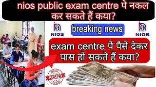 nios exam centre cheating | nios me cheating hoti hai | how can you cheat in NIOS exam ? | #nios