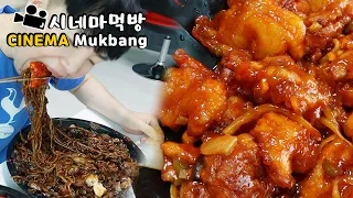 깐쇼새우에 쟁반짜장이라니ㅠㅠ.. Shrimp with Chili Sauce & Jjajangmyeon 시네마먹방 ENG Sub Cinema Mukbang DoNam 도남이먹방