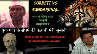 दिन दिहाड़े Qatal-E-Aam | The LadyKiller Of Sunderkhal Village | Jim Corbett Park | Tiger Attack |