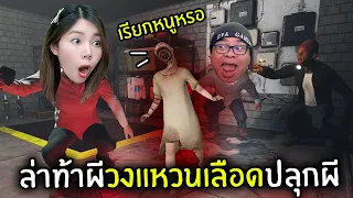 อัพเดทใหม่! มีของต้องสาปให้ล่าท้าผีด้วย | phasmophobia