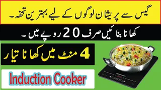 Induction Cooker | West Point WF 143 Induction Cooker | Infared Cooker | Mr Engineer