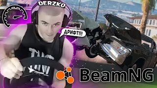 DERZKO69 ИГРАЕТ В BEAMNG DRIVE НА РУЛЕ! | ЛУЧШИЕ МОМЕНТЫ СО СТРИМА ДЕРЗКО