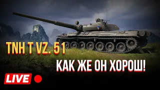 TNH T Vz. 51 - ЛУЧШИЙ ТТ 9 / wot, world of tanks, тяжелые танки чехии, мир танков