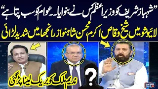 Sheikh Waqas Akram & Mohsin Shahnawaz Ranjha Heavy Fight During Live Show | Nadeem Malik Live |SAMAA