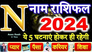 N नाम राशिफल 2024 | N Name Rashifal 2024 | N Name Horoscope Prediction 2024 Hindi | Rashifal 2024