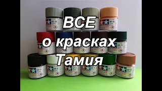 обзор красок от фирмы Tamiya, все плюсы и минусы