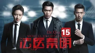 【ENG SUB】【Dr. QIN】Ep15 | Caravan