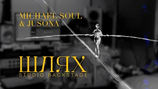 Michael Soul & Jusona — Шлях (studio backstage)